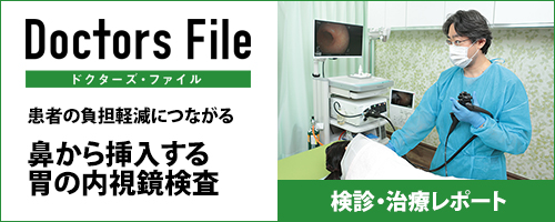 ドクターズ・ファイル 健診・治療レポート